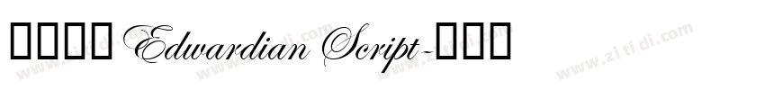 西文花体Edwardian Script字体转换